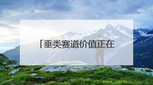 垂类赛道价值正在重估 滔搏一连签下多个顶级品牌